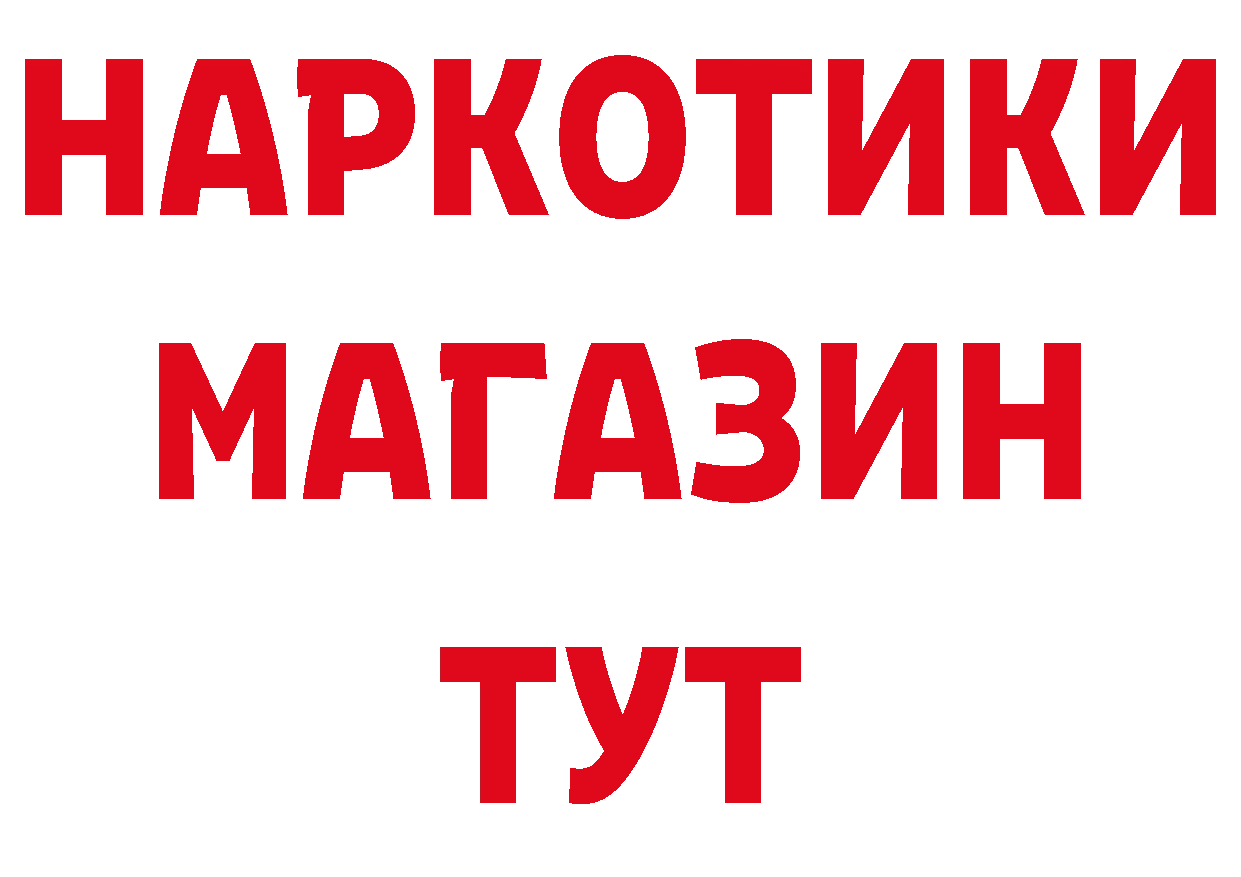 БУТИРАТ 1.4BDO ссылки сайты даркнета МЕГА Биробиджан